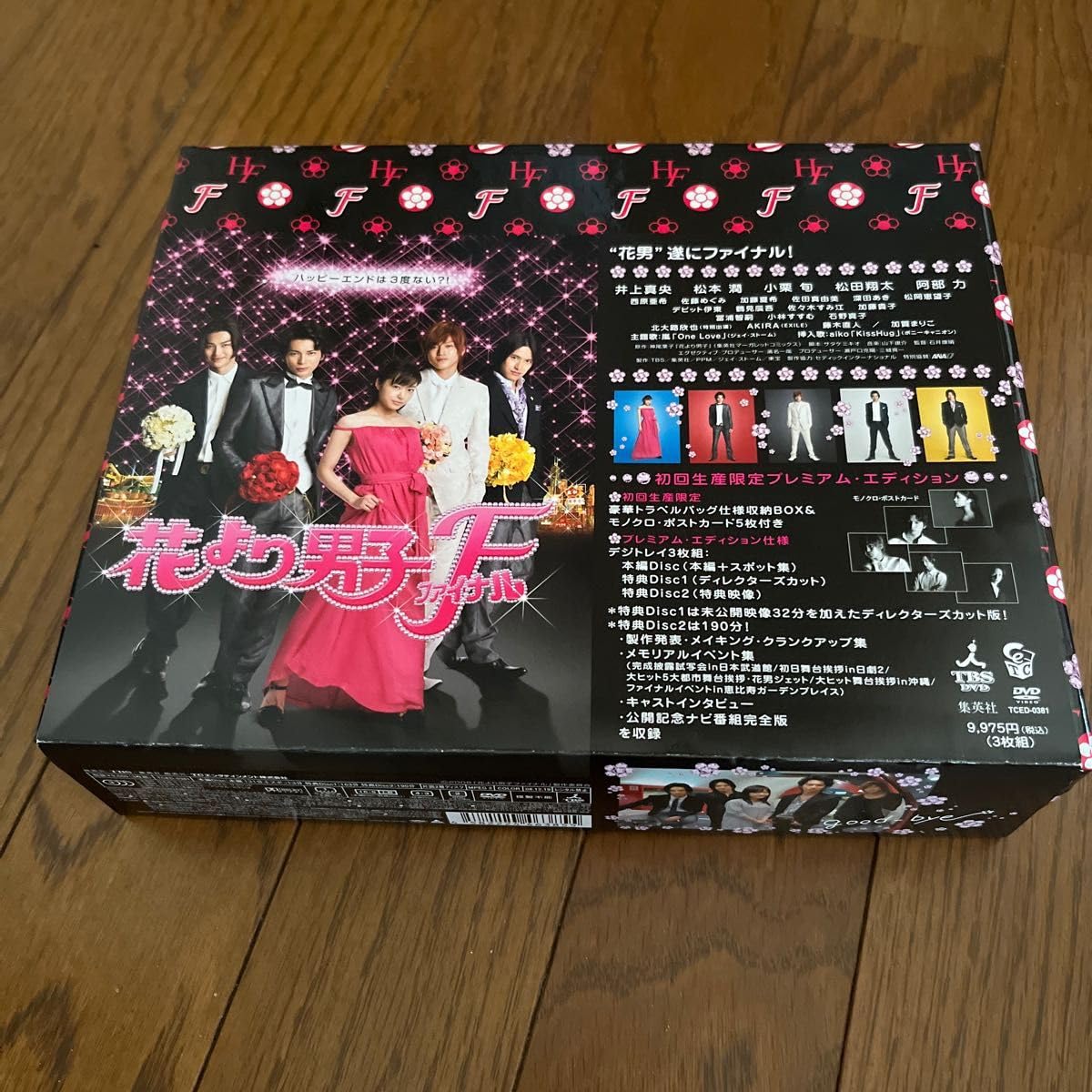 花より男子ファイナル プレミアム・エディション DVD Amazon.co.jp: 花より男子ファイナル プレミアム・エディション